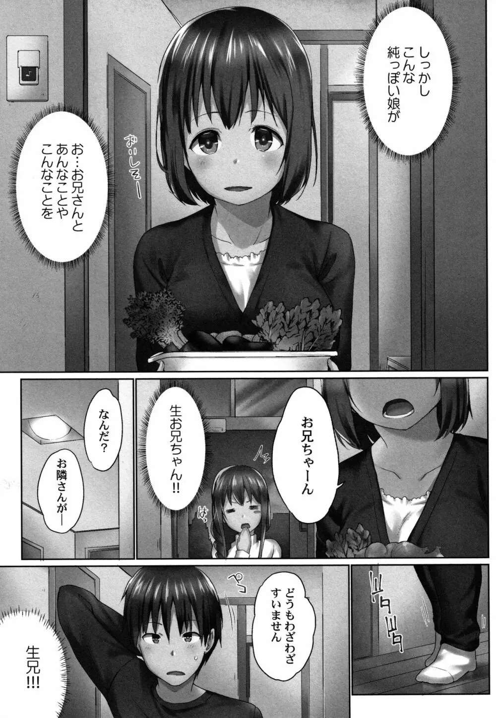 おーばーふろぉ ～とある兄妹の禁断性交～ Page.112