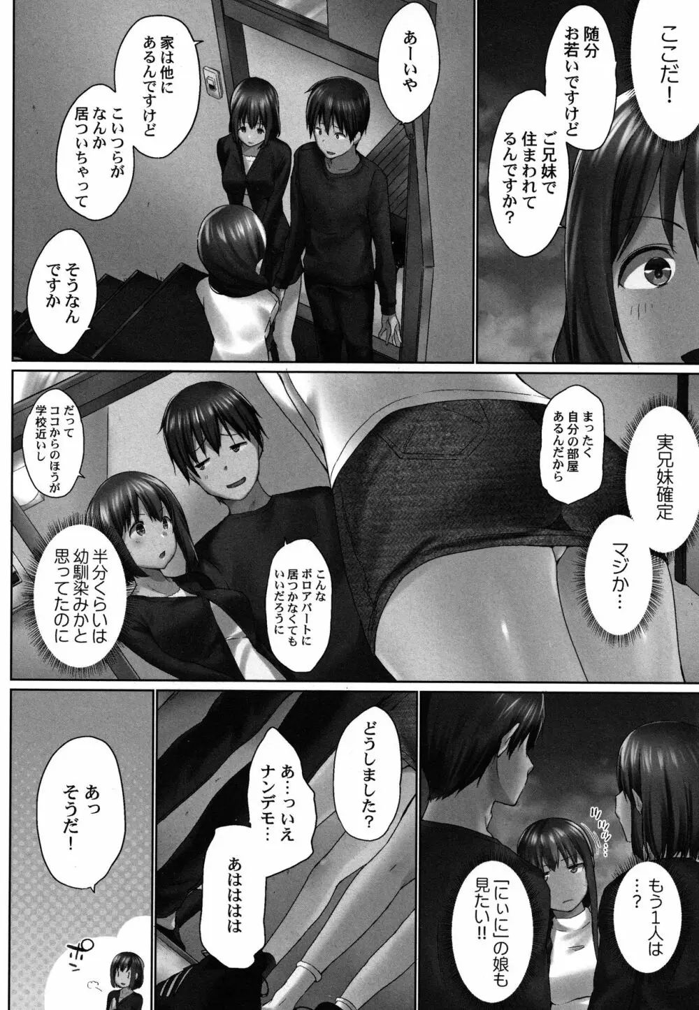 おーばーふろぉ ～とある兄妹の禁断性交～ Page.113