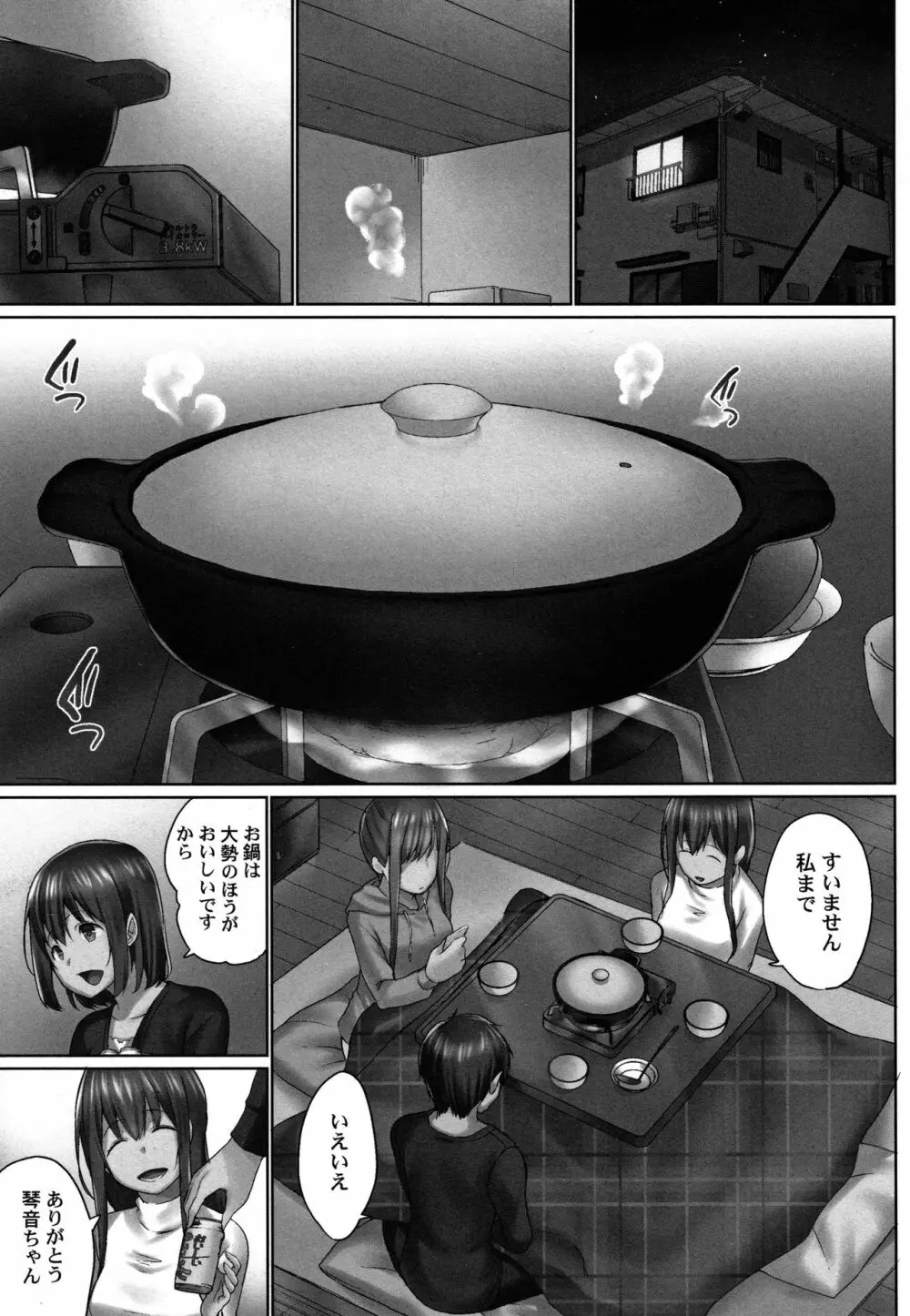 おーばーふろぉ ～とある兄妹の禁断性交～ Page.114