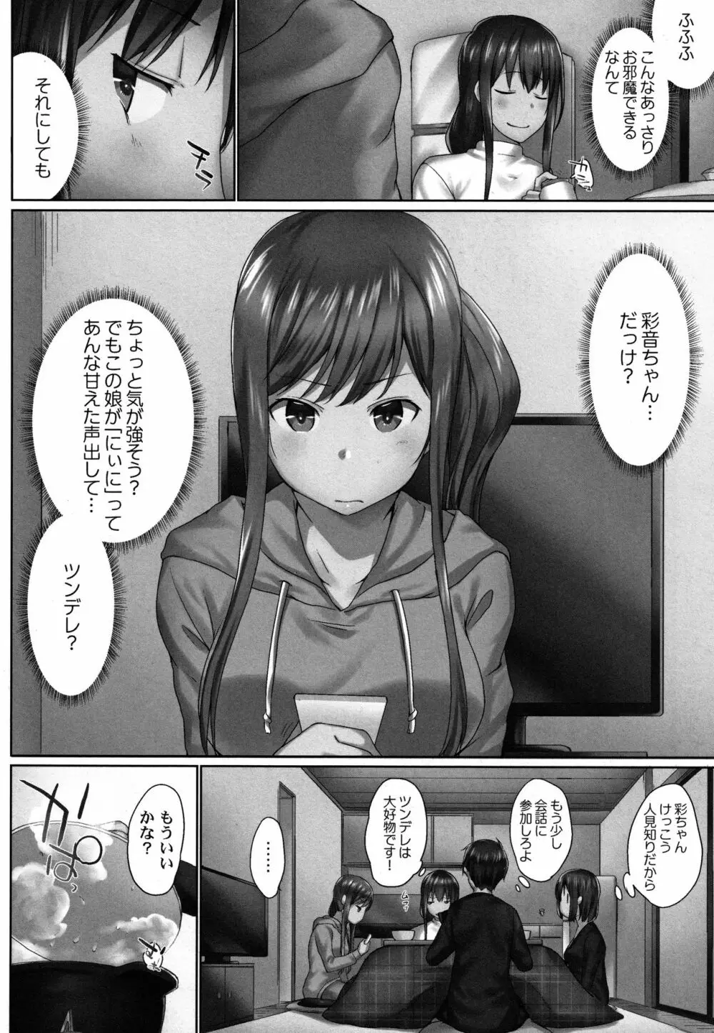 おーばーふろぉ ～とある兄妹の禁断性交～ Page.115