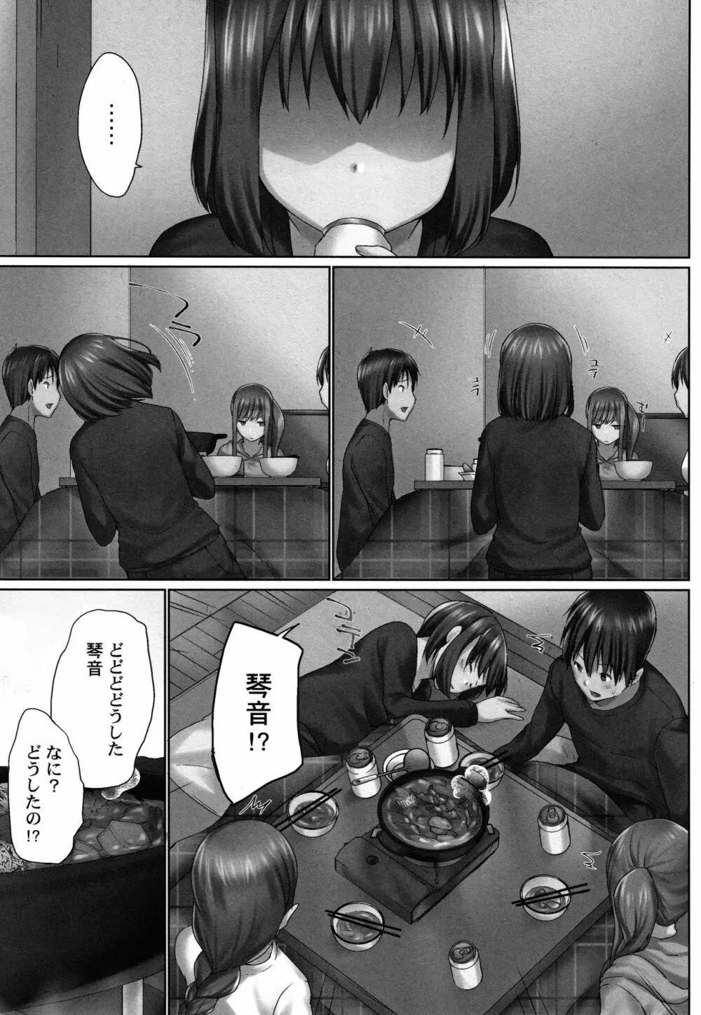 おーばーふろぉ ～とある兄妹の禁断性交～ Page.118