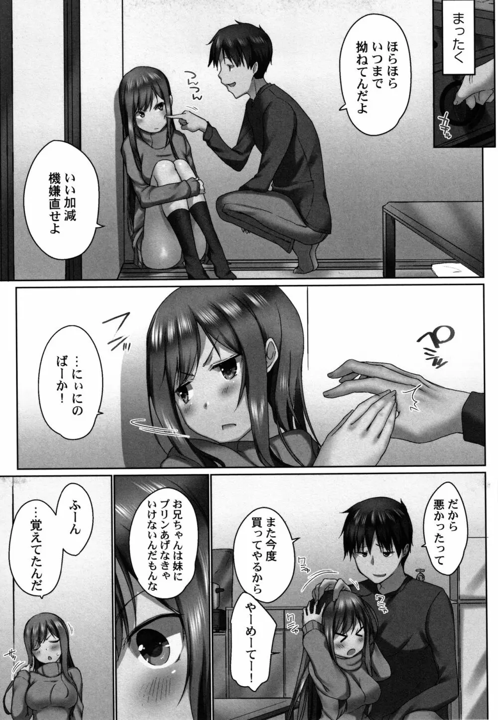 おーばーふろぉ ～とある兄妹の禁断性交～ Page.12