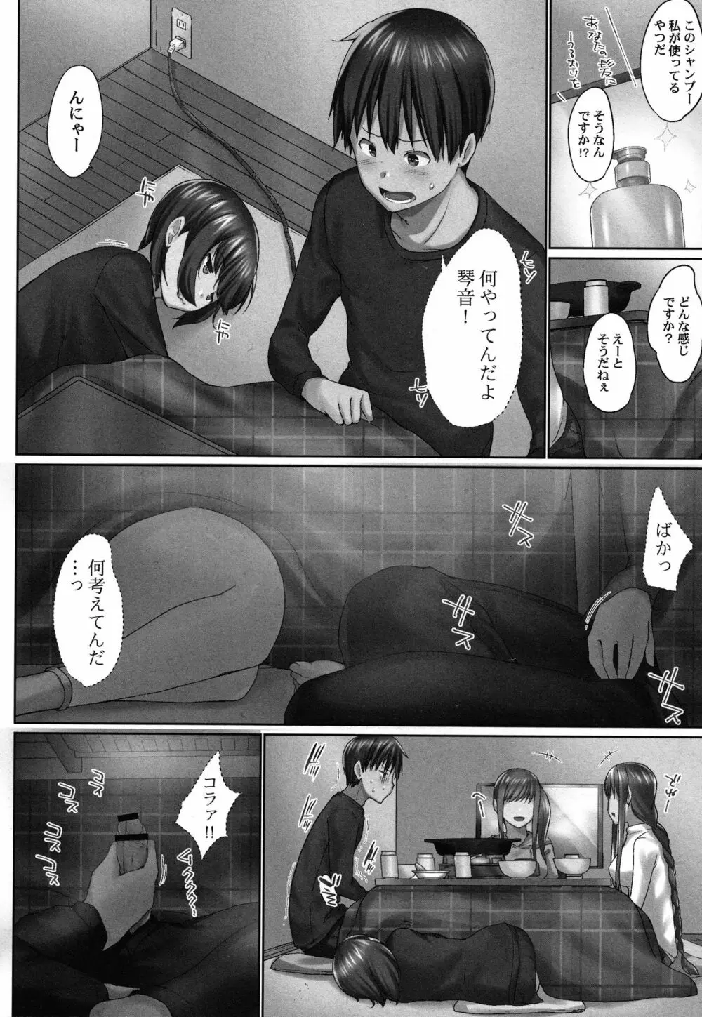 おーばーふろぉ ～とある兄妹の禁断性交～ Page.121