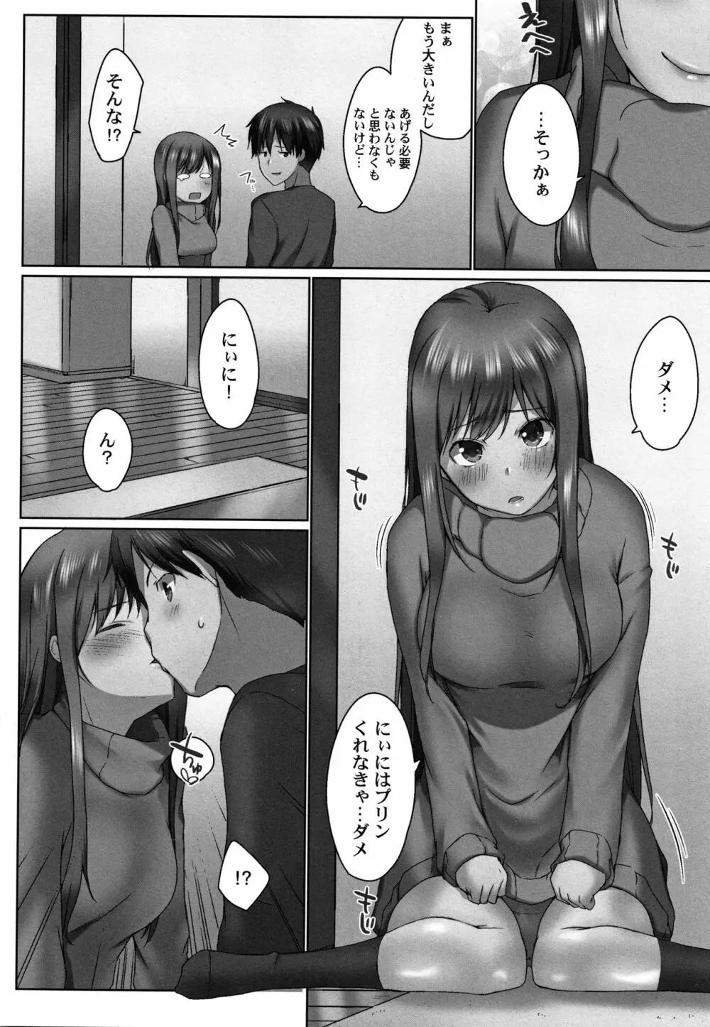 おーばーふろぉ ～とある兄妹の禁断性交～ Page.13