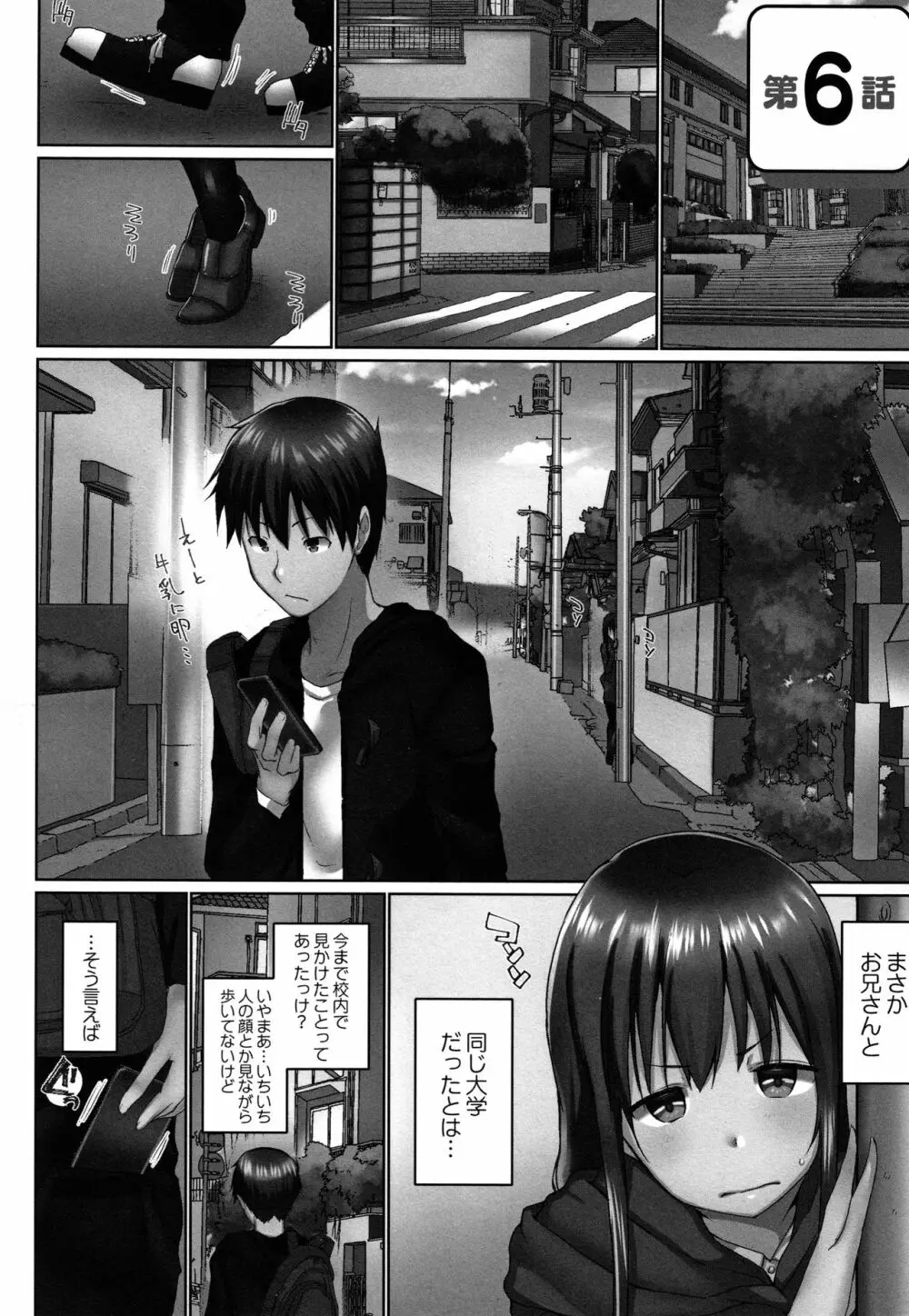 おーばーふろぉ ～とある兄妹の禁断性交～ Page.134