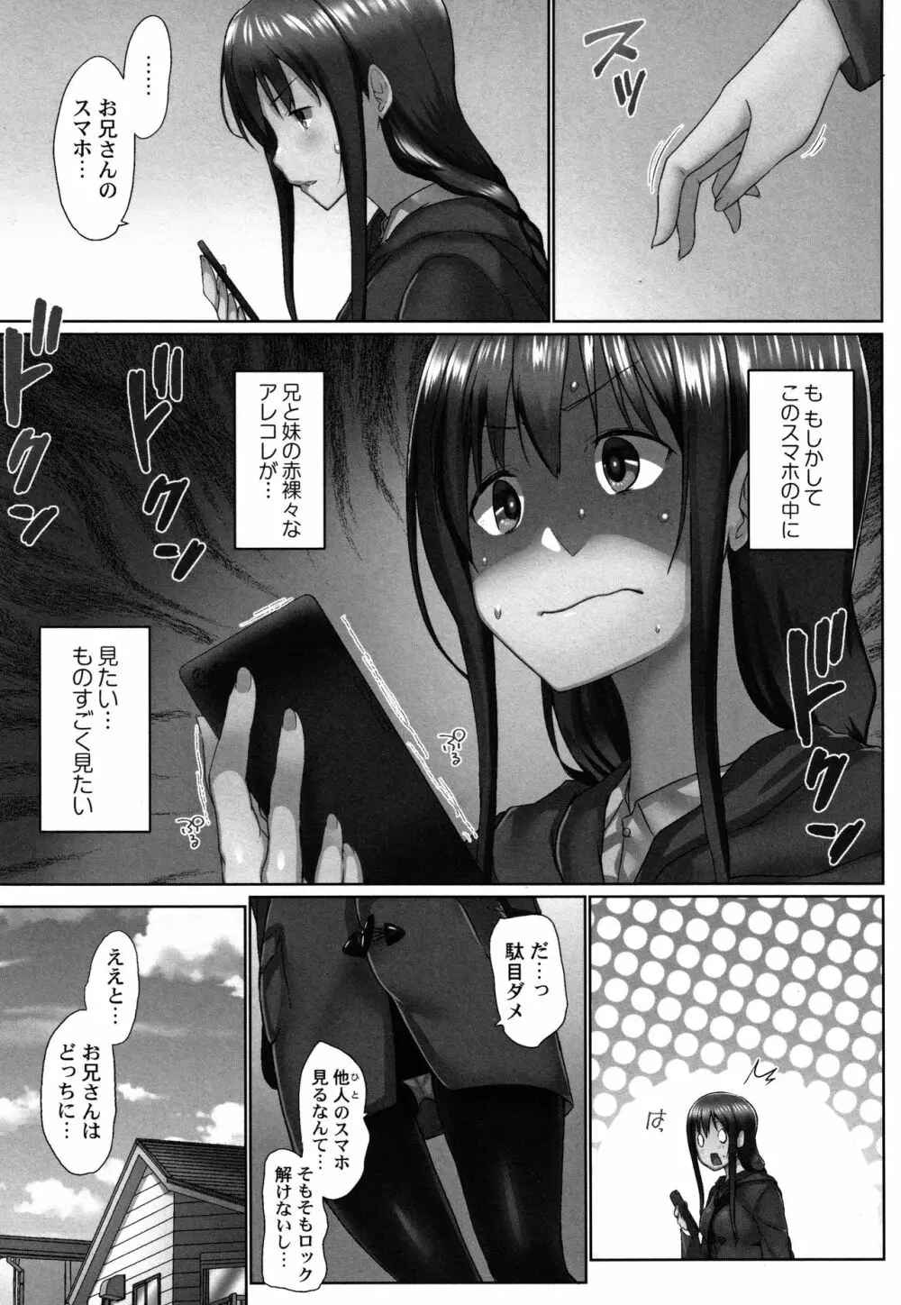 おーばーふろぉ ～とある兄妹の禁断性交～ Page.136