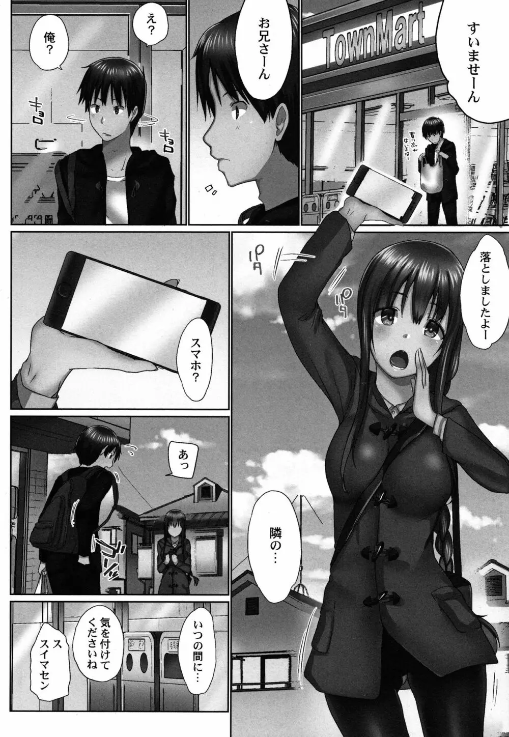 おーばーふろぉ ～とある兄妹の禁断性交～ Page.137