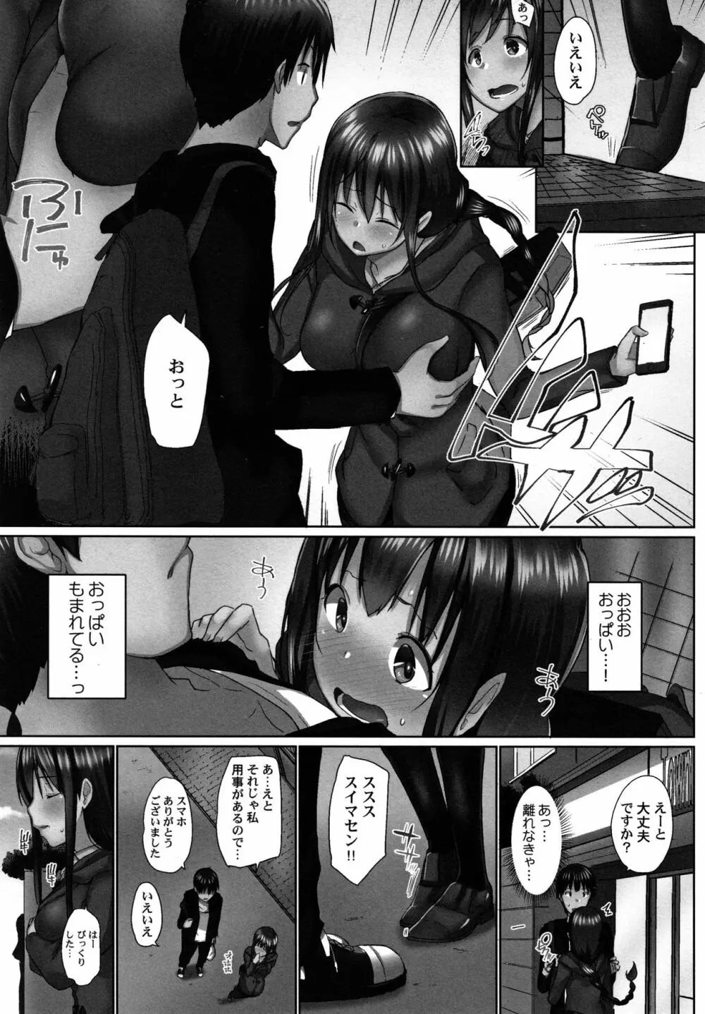 おーばーふろぉ ～とある兄妹の禁断性交～ Page.138