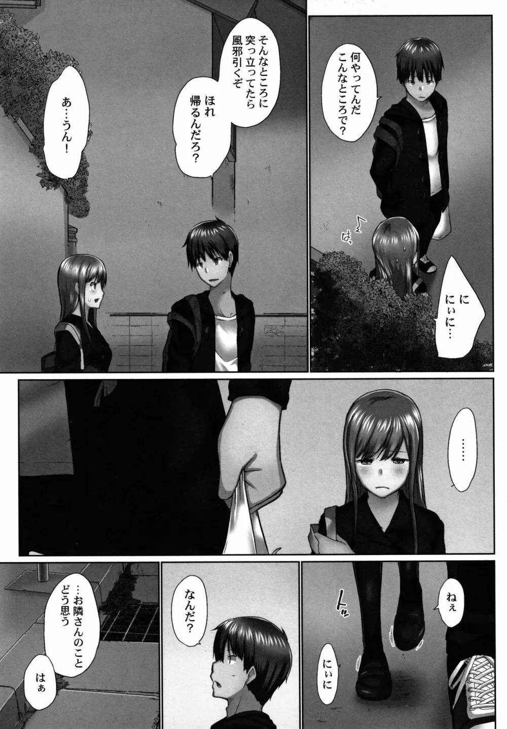 おーばーふろぉ ～とある兄妹の禁断性交～ Page.140