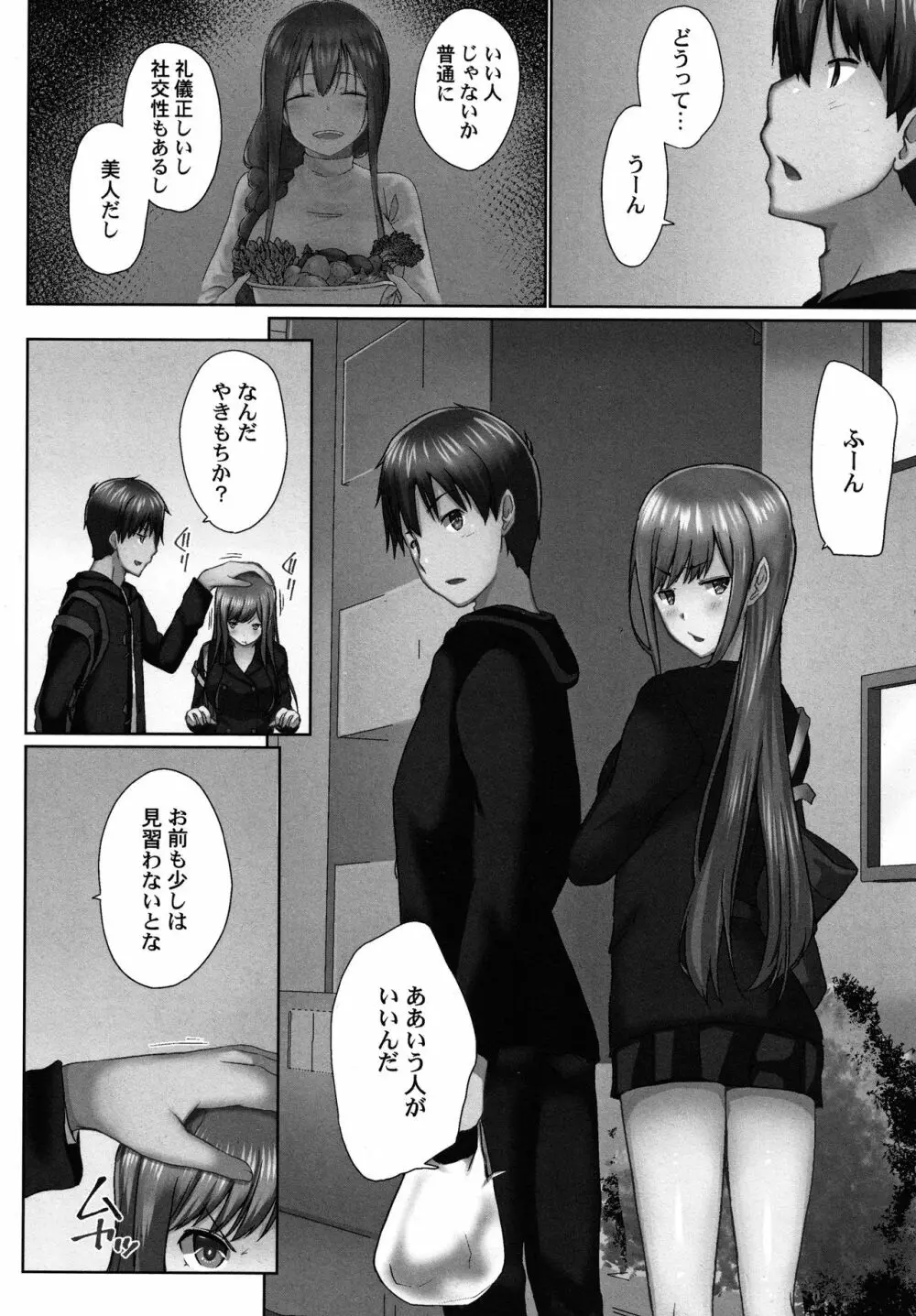 おーばーふろぉ ～とある兄妹の禁断性交～ Page.141