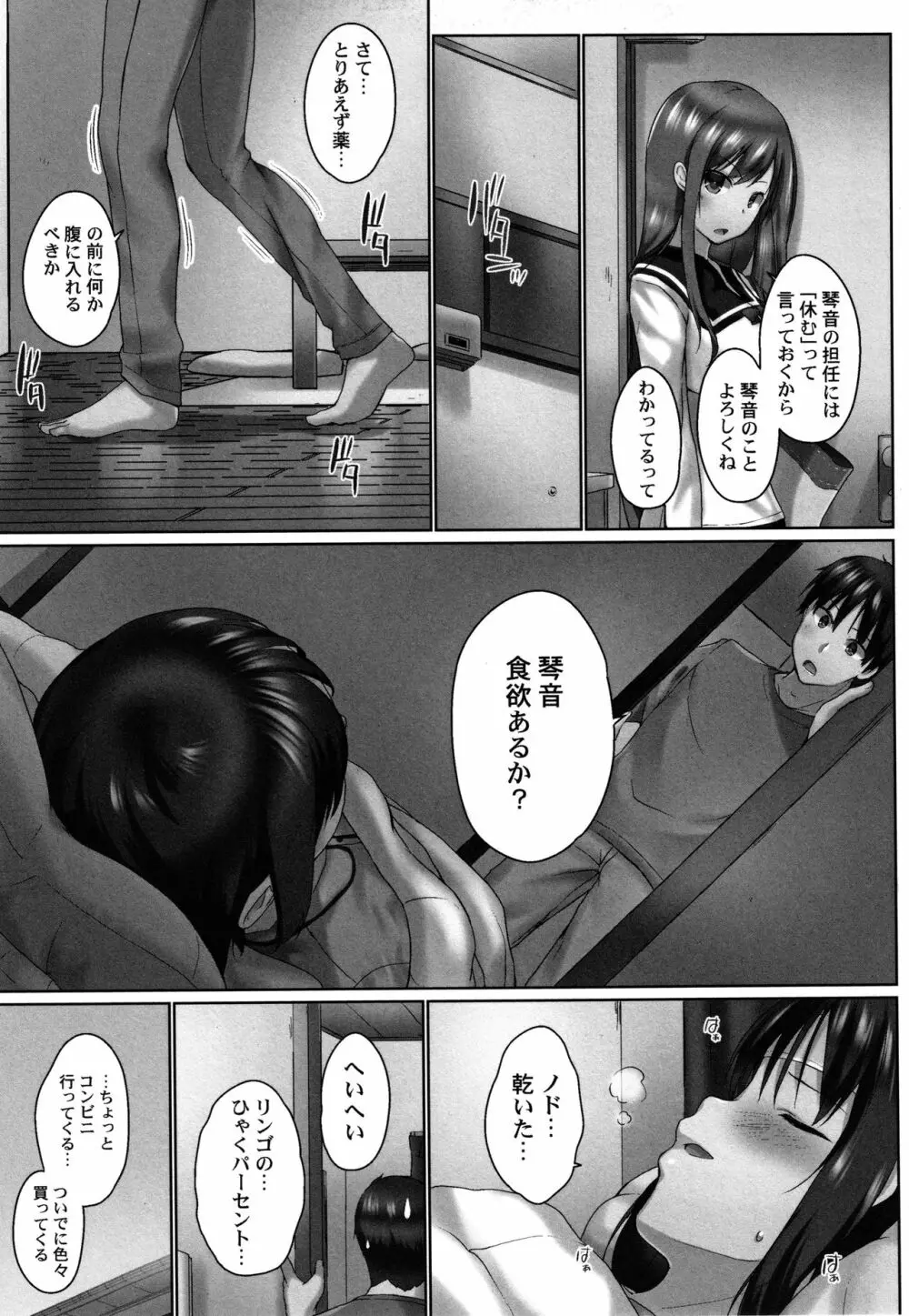 おーばーふろぉ ～とある兄妹の禁断性交～ Page.32