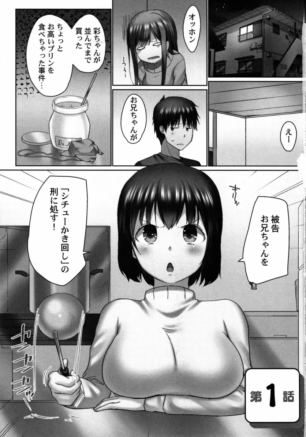 おーばーふろぉ ～とある兄妹の禁断性交～ Page.4