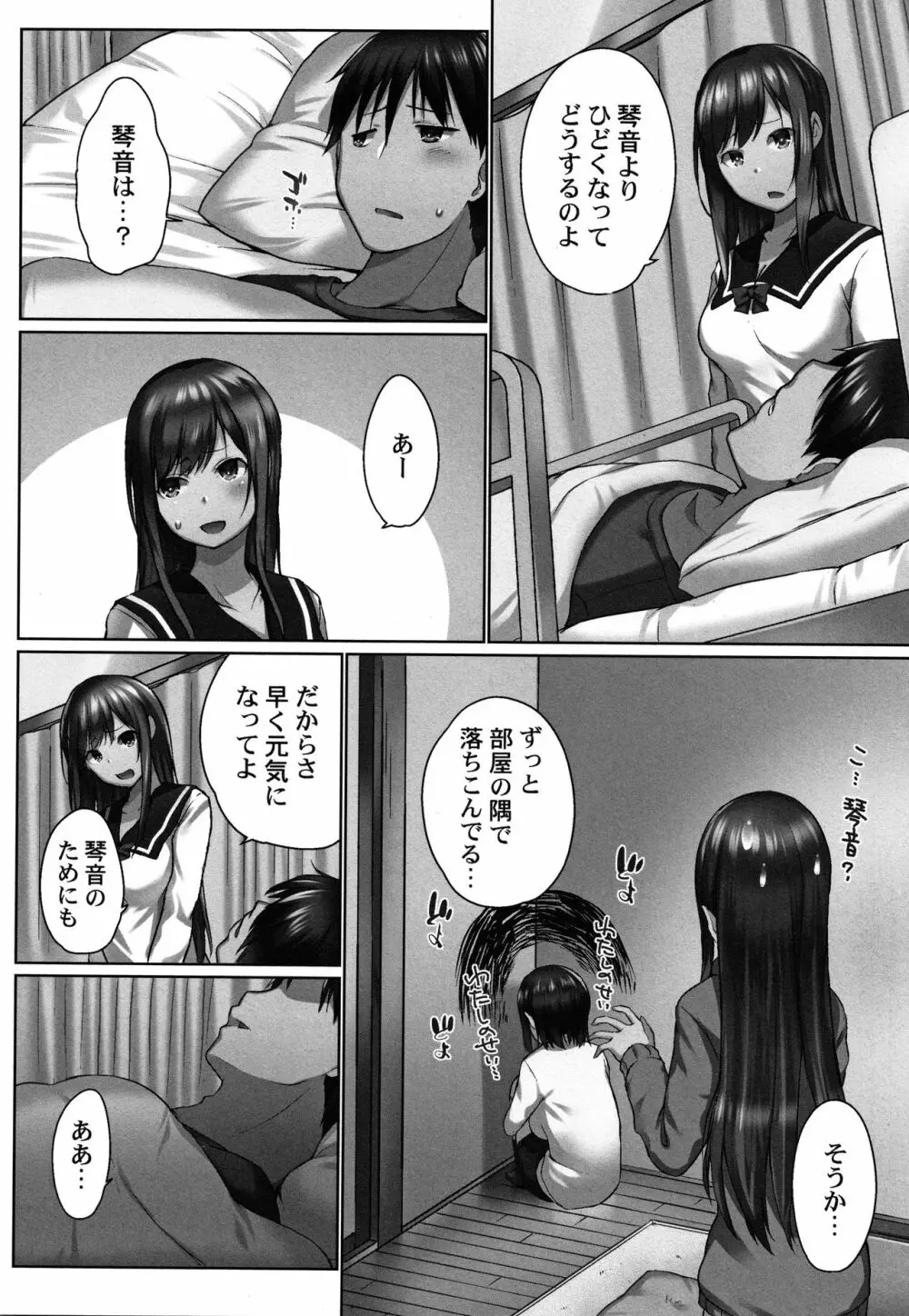 おーばーふろぉ ～とある兄妹の禁断性交～ Page.57