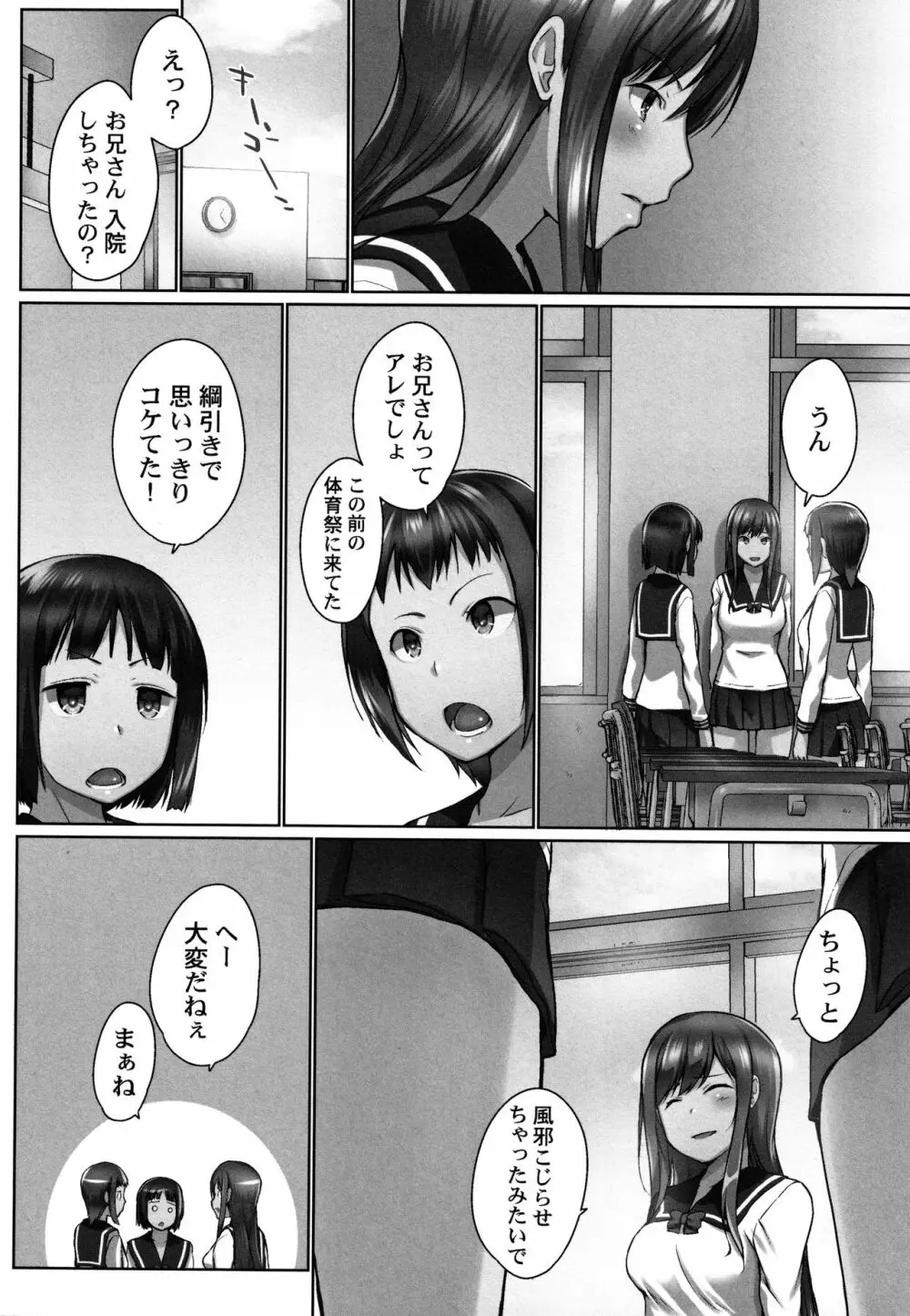 おーばーふろぉ ～とある兄妹の禁断性交～ Page.59