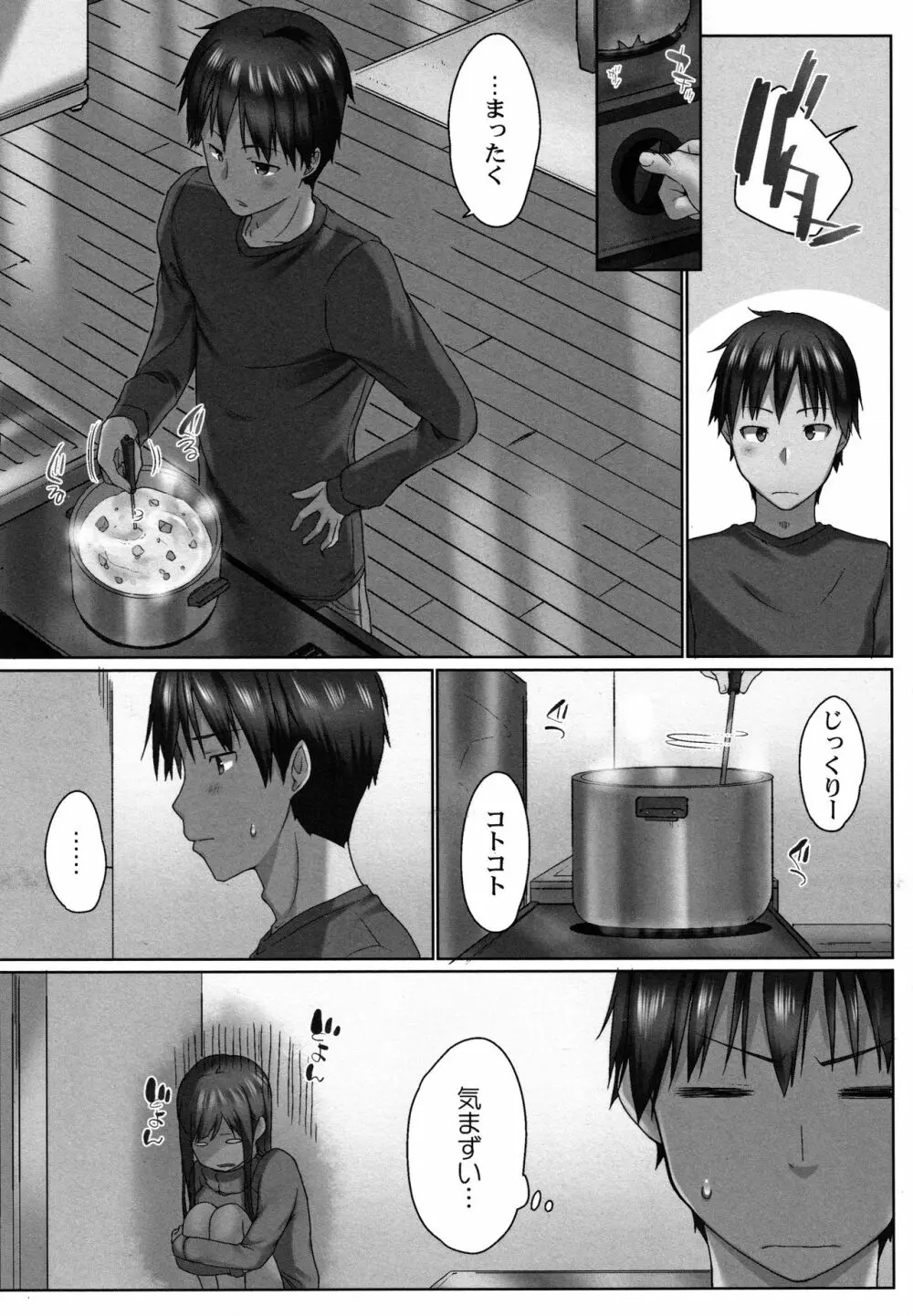 おーばーふろぉ ～とある兄妹の禁断性交～ Page.6