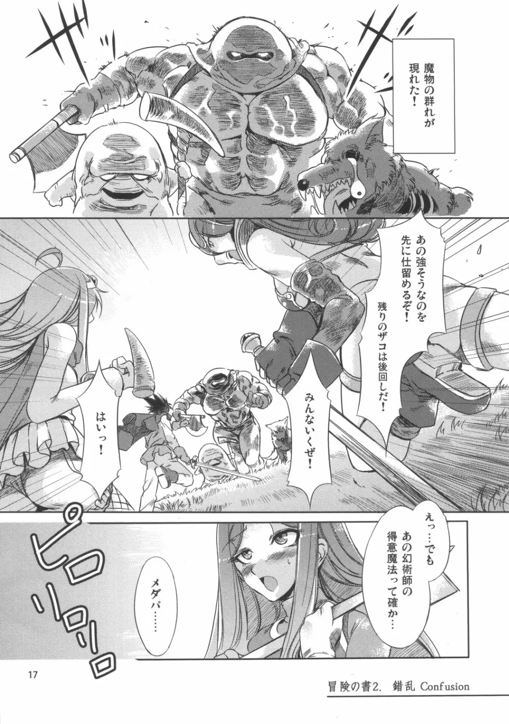 女僧侶レイラ Page.16