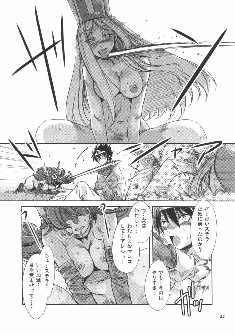 女僧侶レイラ Page.21