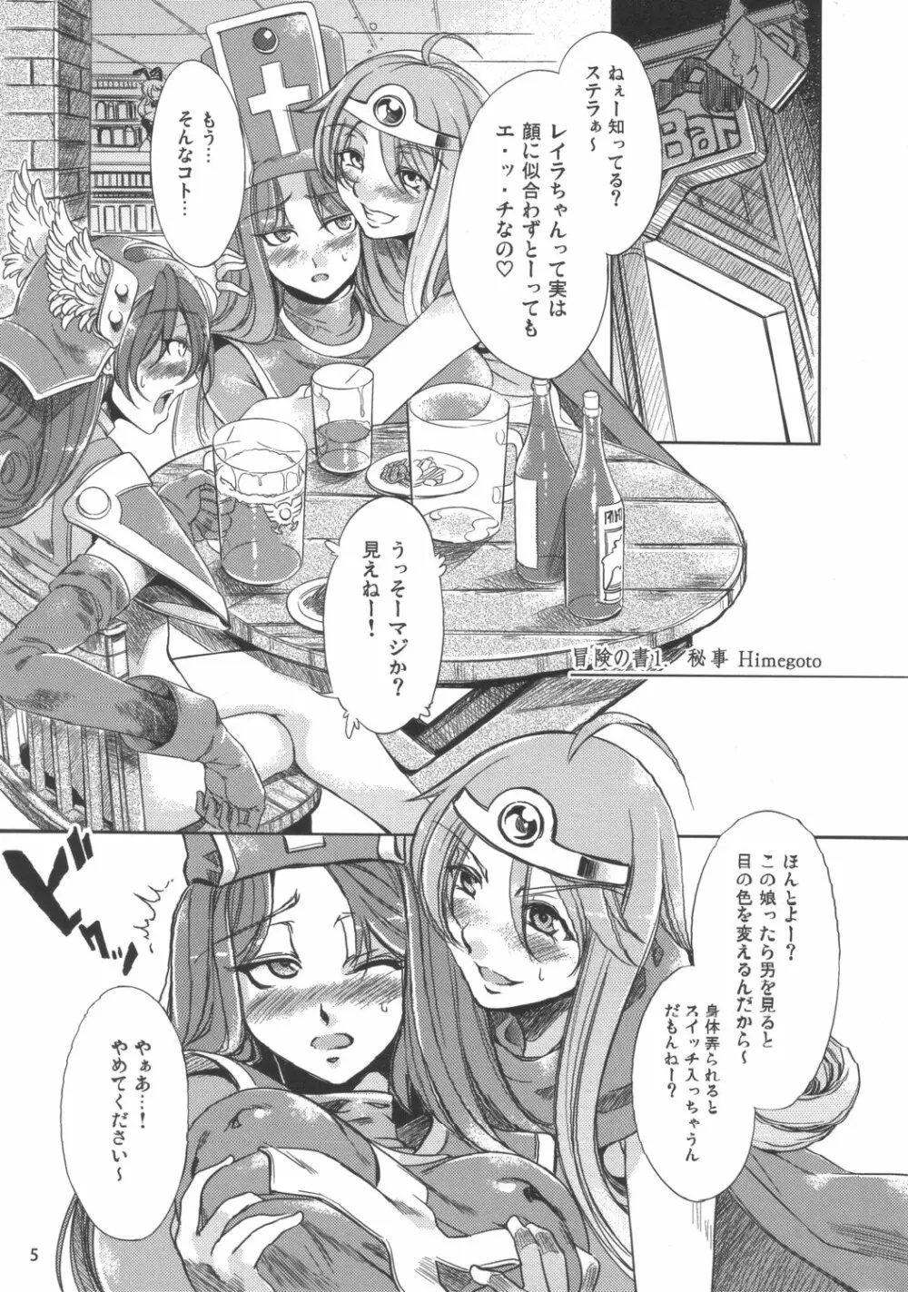 女僧侶レイラ Page.4