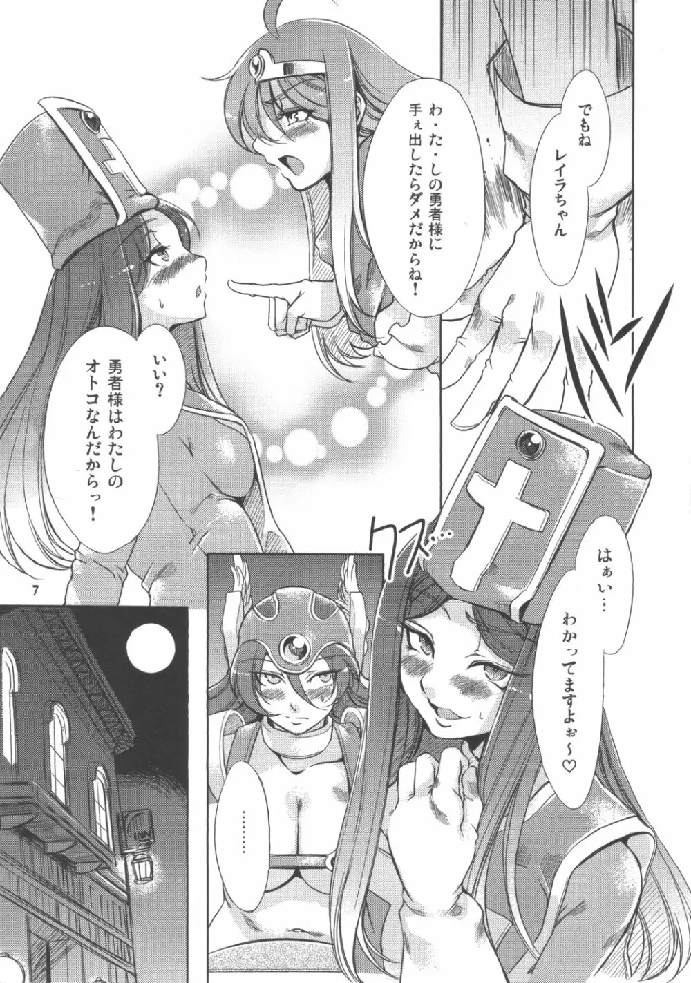 女僧侶レイラ Page.6