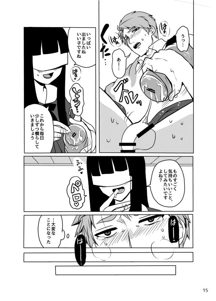 好奇心は蜜の味 Page.14