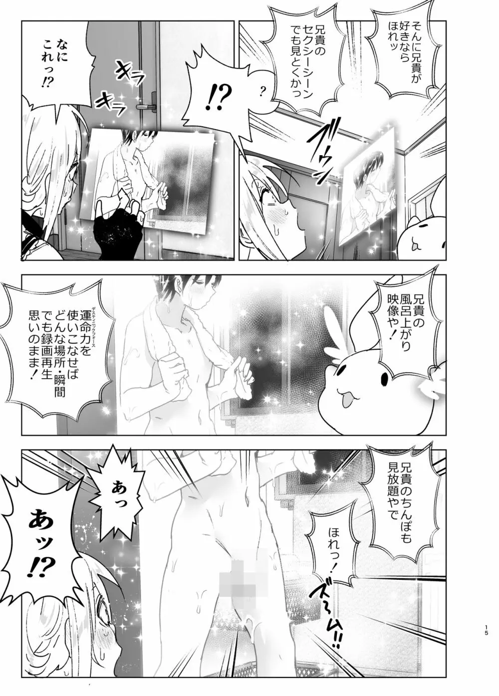 妹、魔法少女!? Page.14