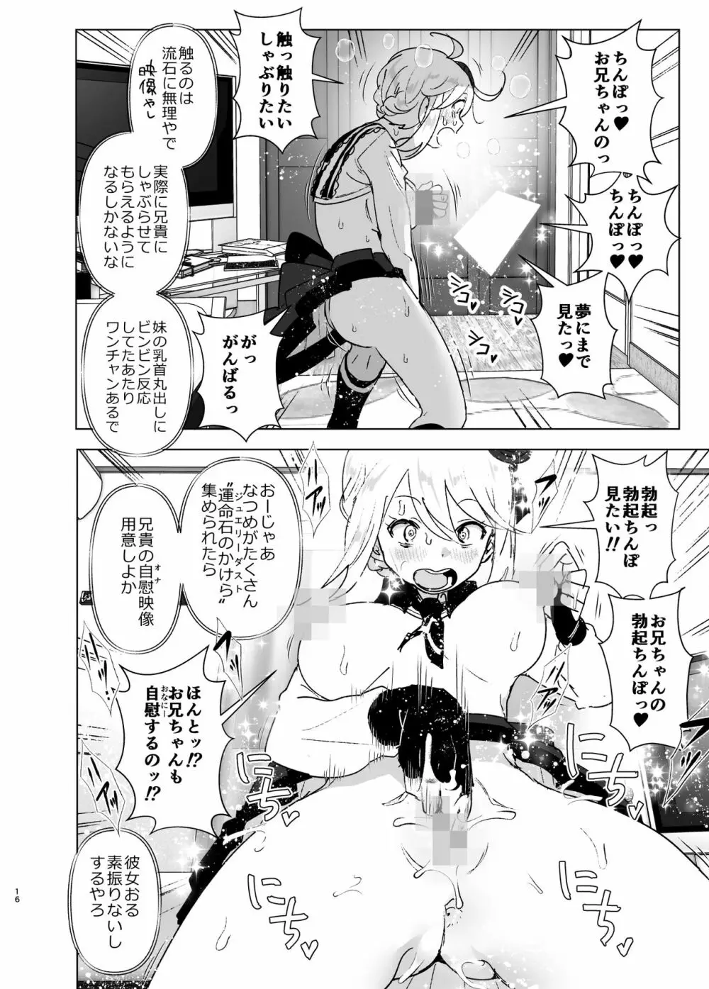 妹、魔法少女!? Page.15