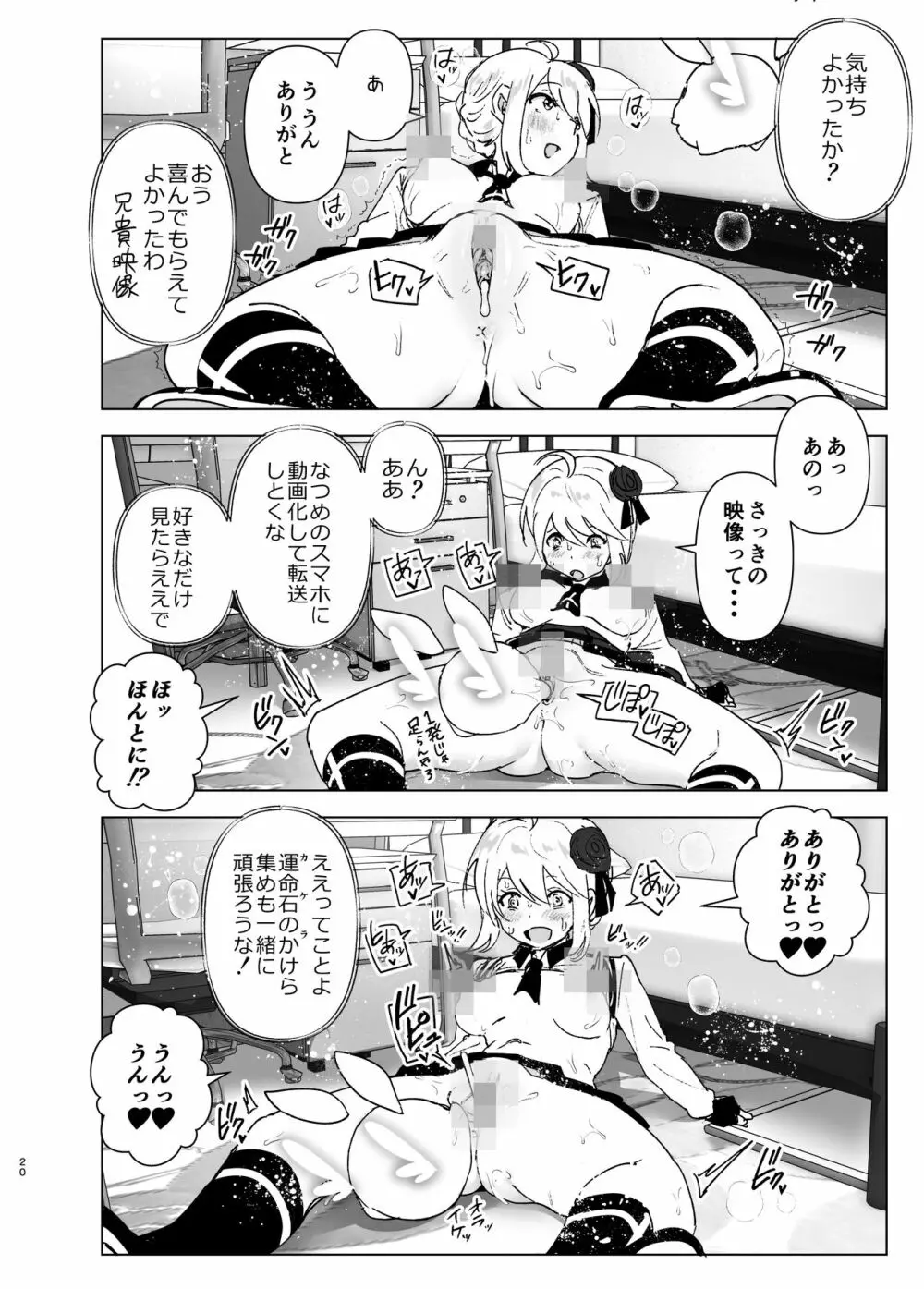 妹、魔法少女!? Page.19