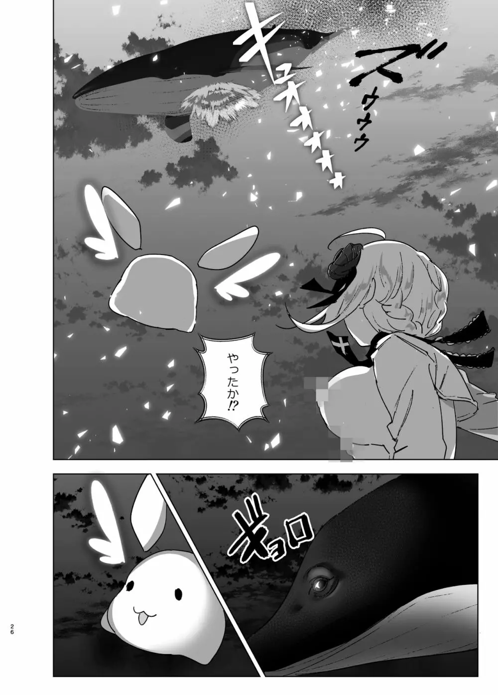 妹、魔法少女!? Page.25