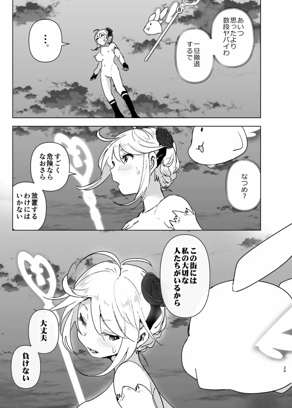 妹、魔法少女!? Page.28