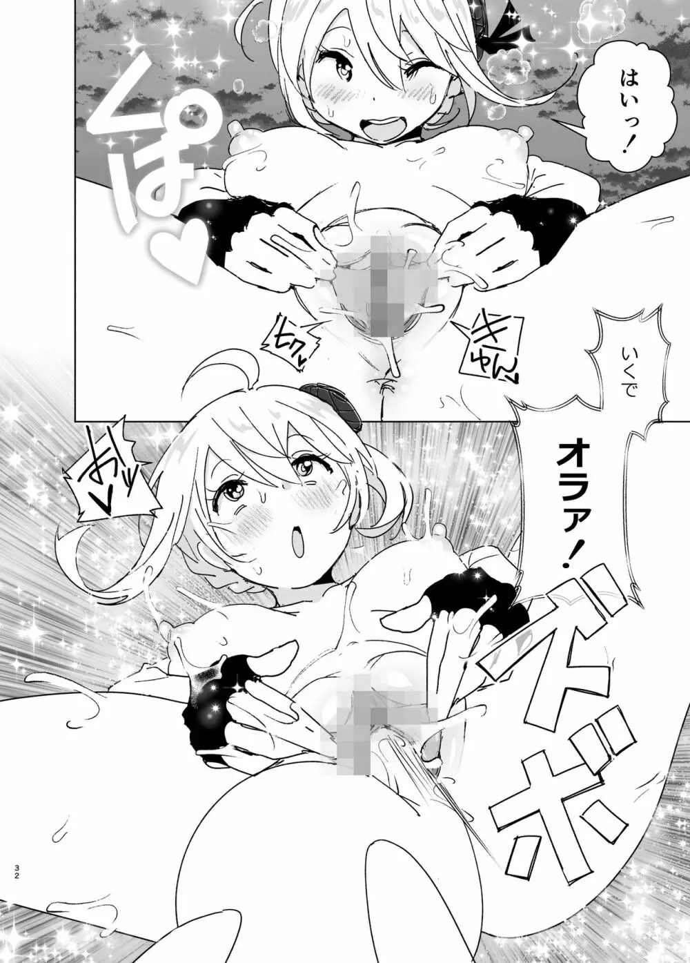 妹、魔法少女!? Page.31