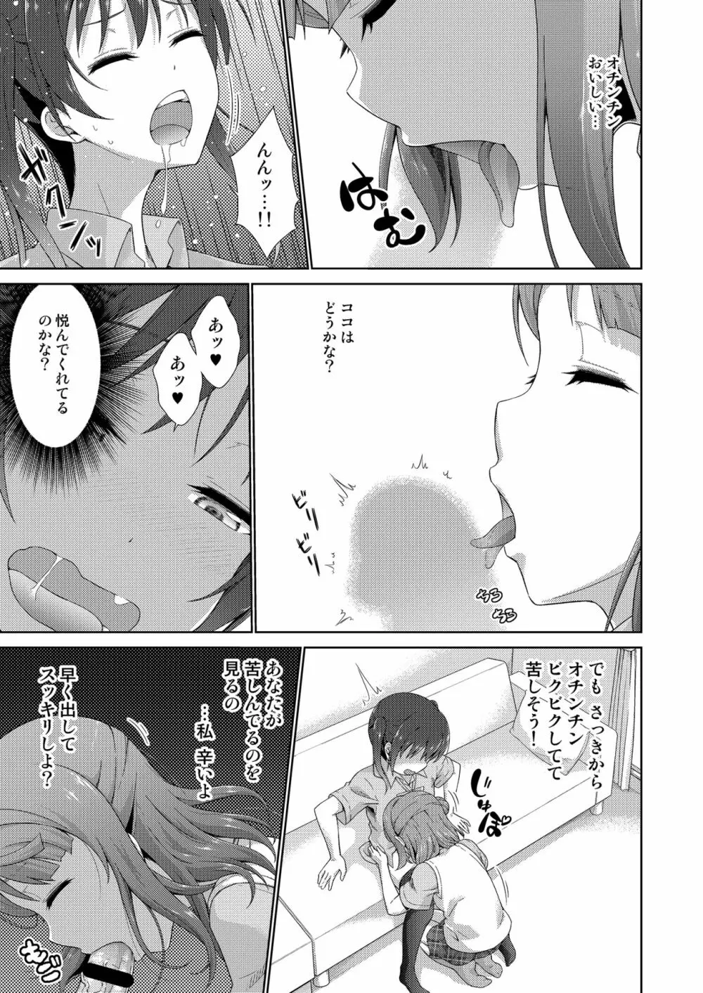 今は私との時間だよ 前編 Page.13