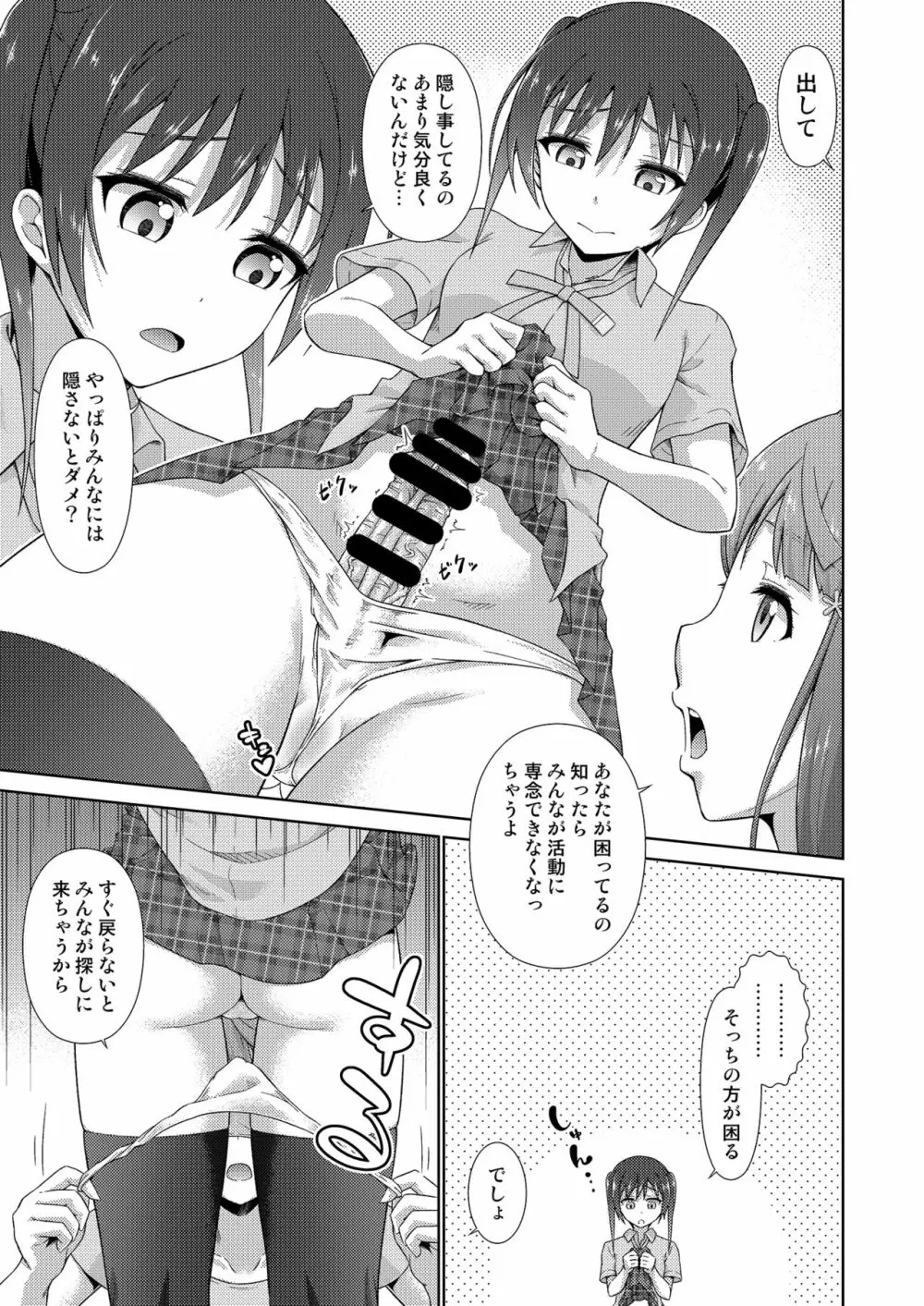 今は私との時間だよ 前編 Page.19