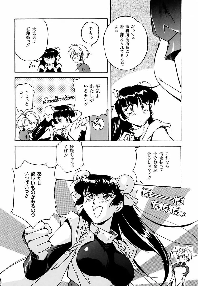 来々妖魔奇譚っL Page.116