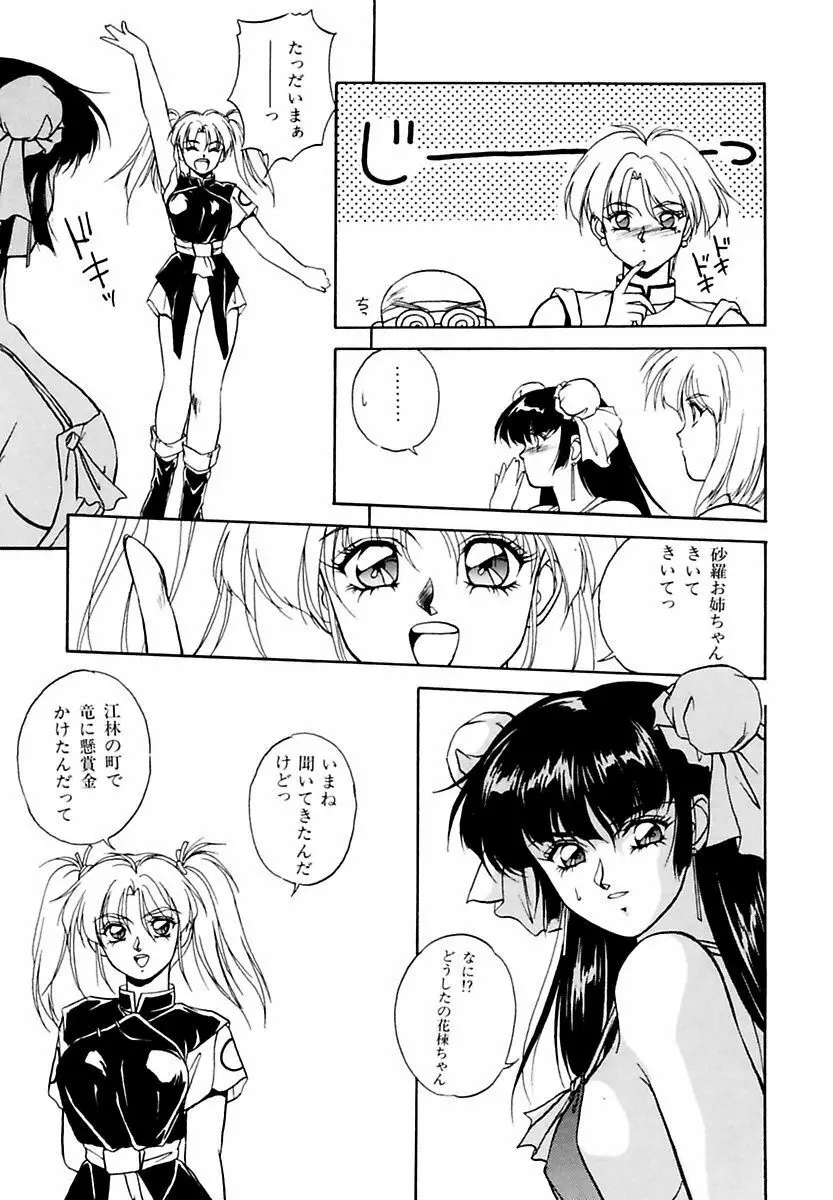 来々妖魔奇譚っL Page.29