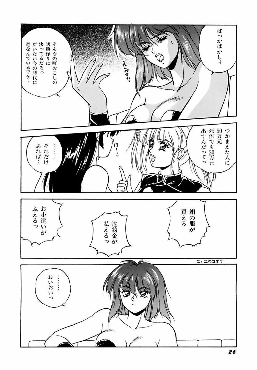 来々妖魔奇譚っL Page.30