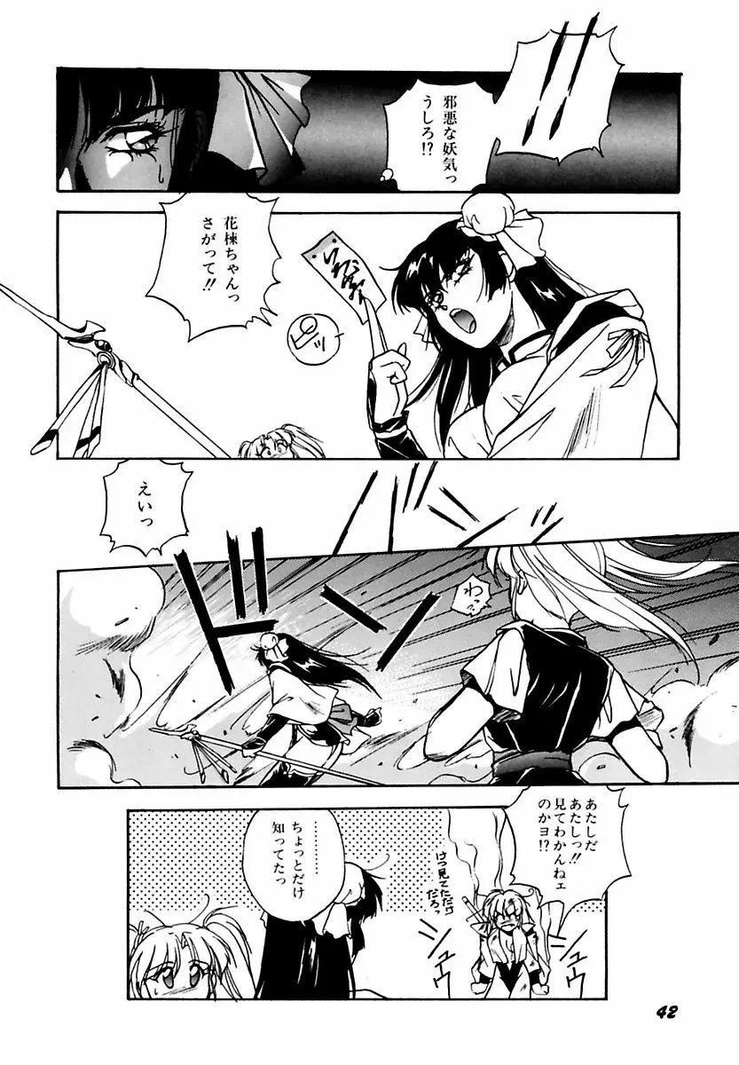 来々妖魔奇譚っL Page.46