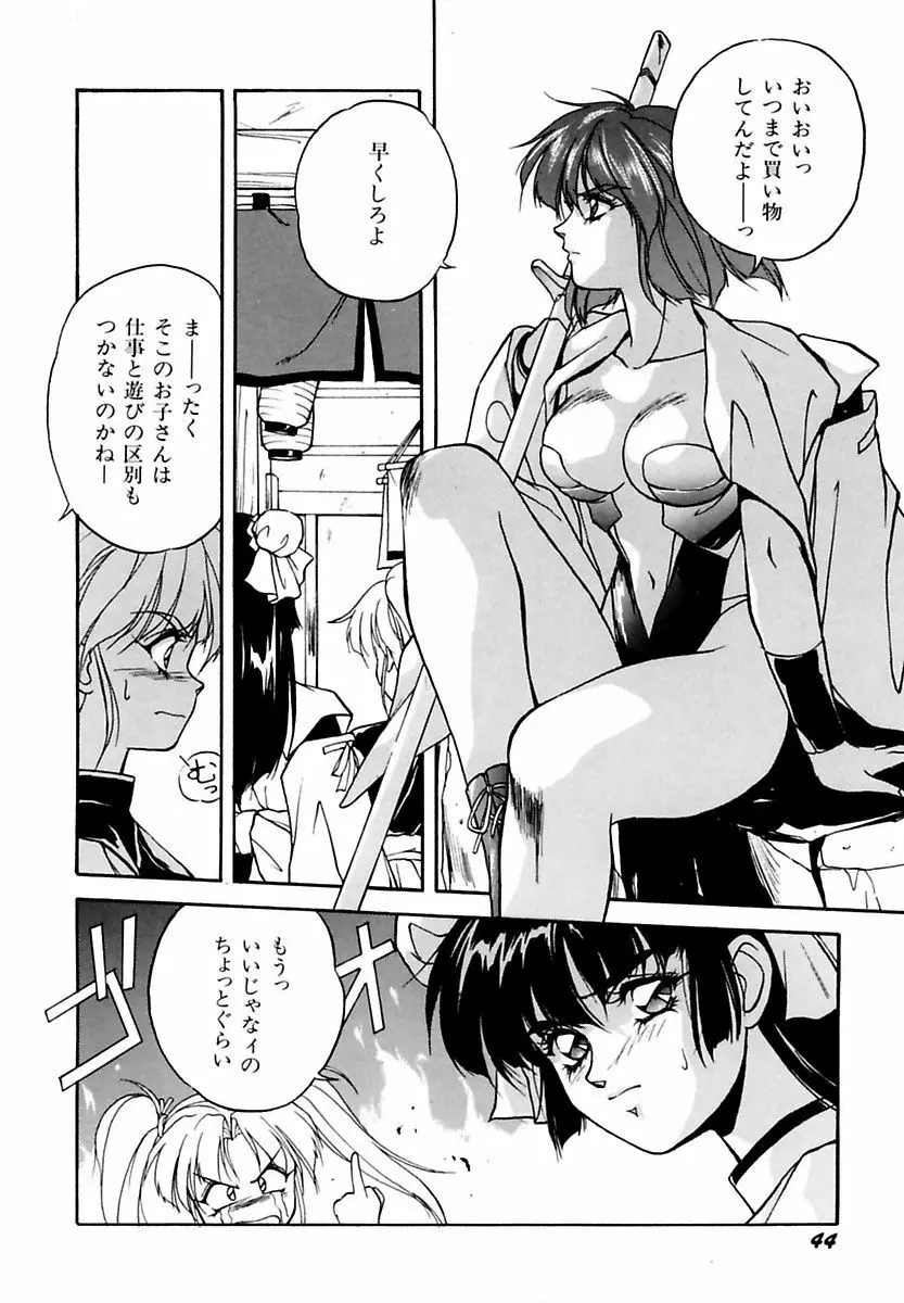 来々妖魔奇譚っL Page.48