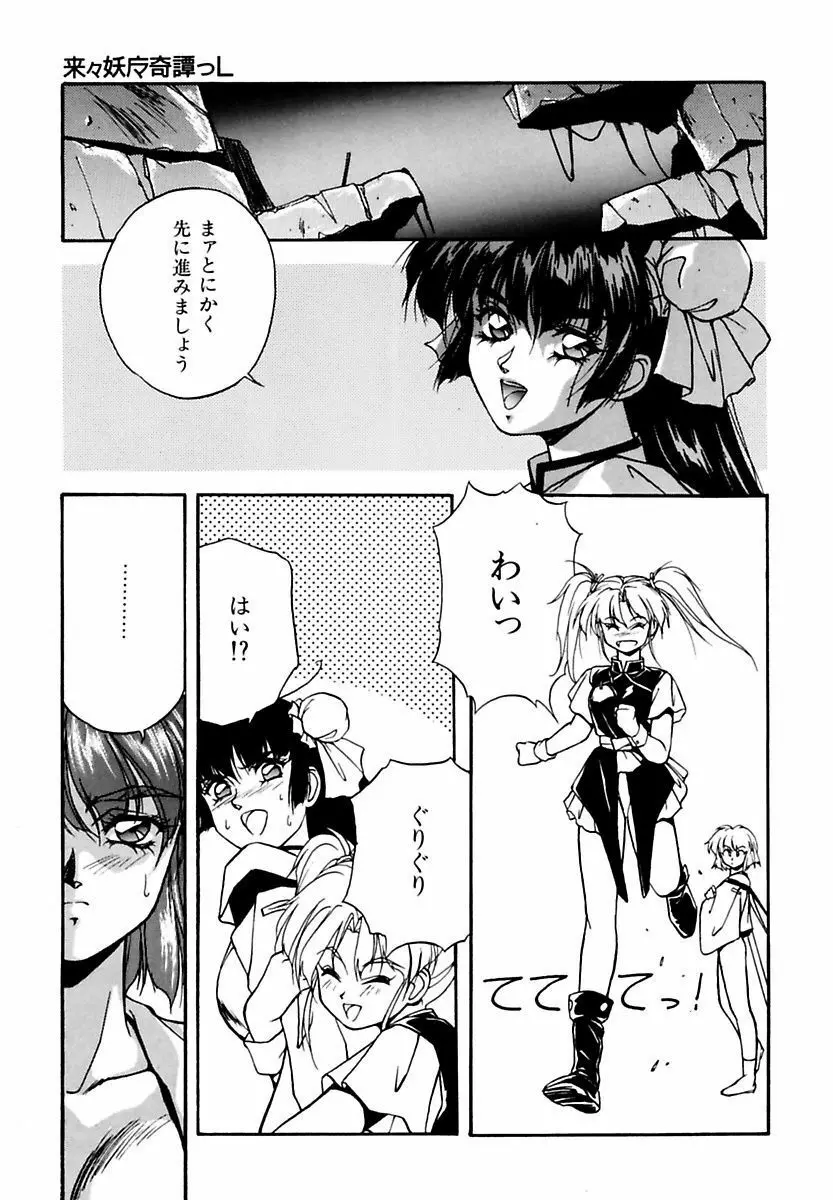 来々妖魔奇譚っL Page.51