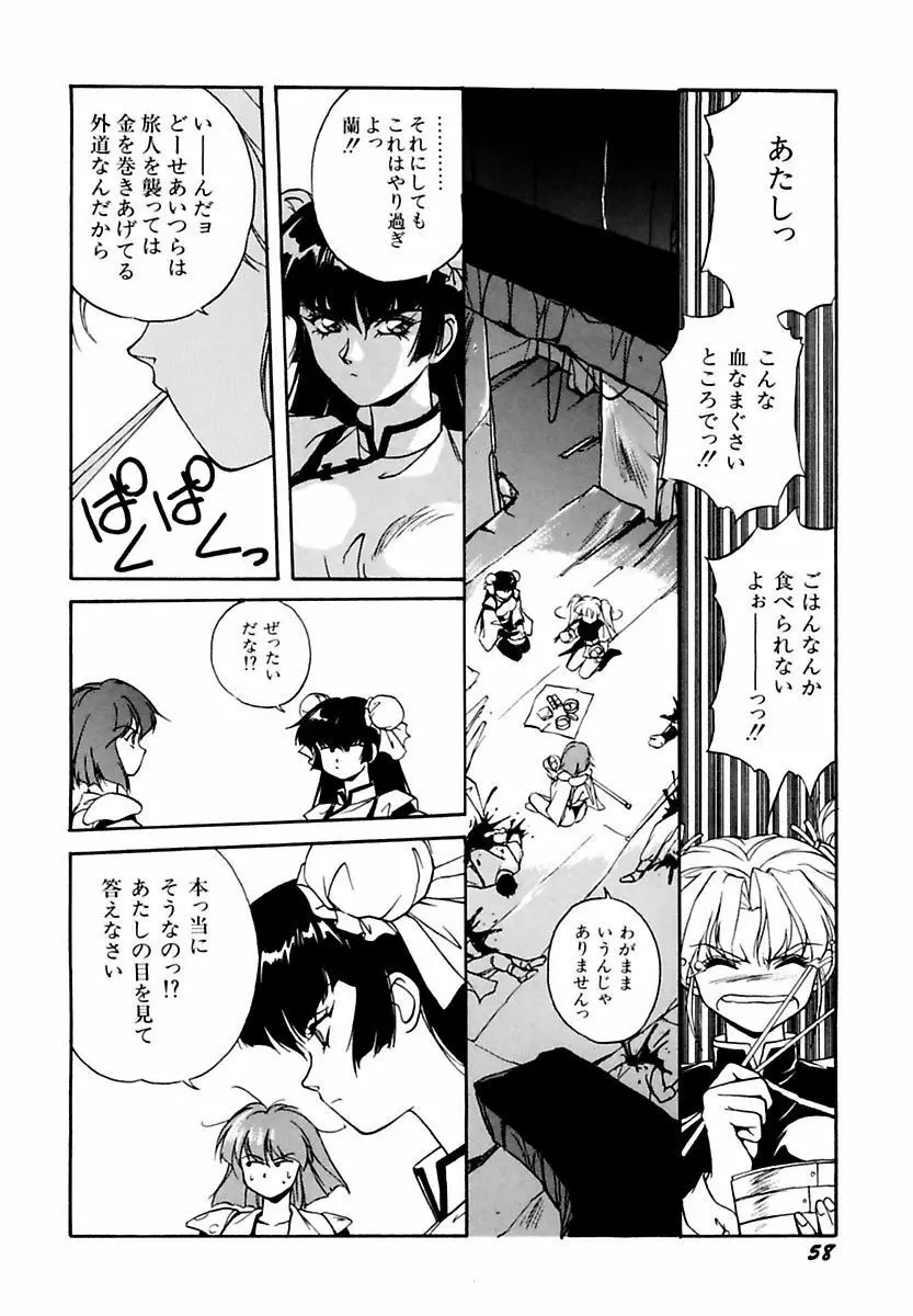 来々妖魔奇譚っL Page.62