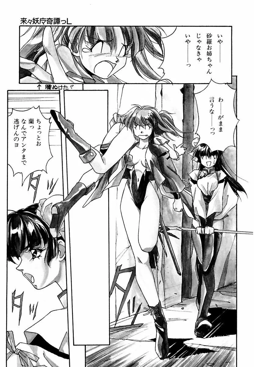 来々妖魔奇譚っL Page.81