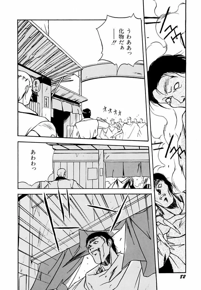 来々妖魔奇譚っL Page.86