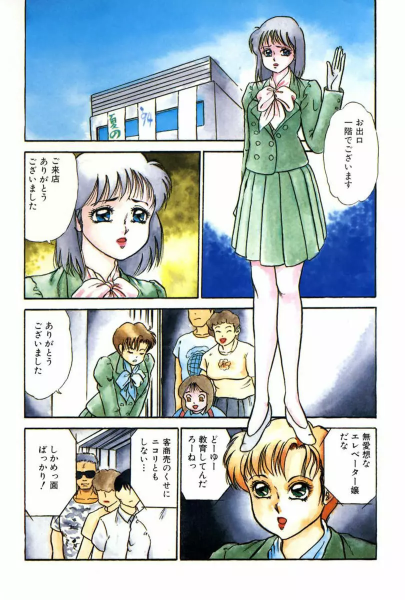 エレベーターレッスン Page.8