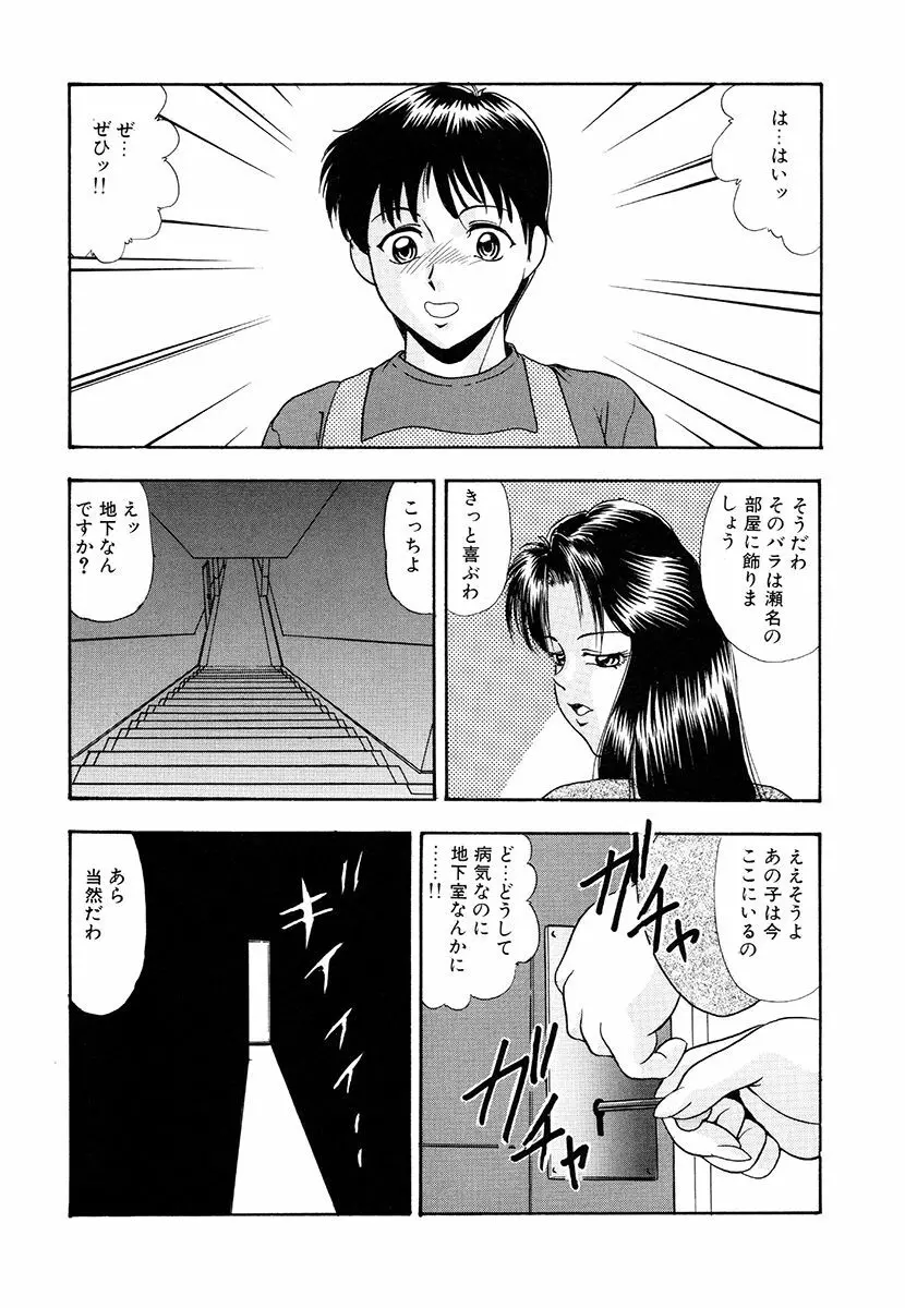 変態倒錯 Page.11