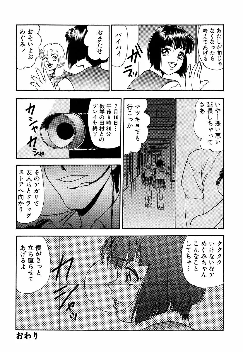 変態倒錯 Page.38