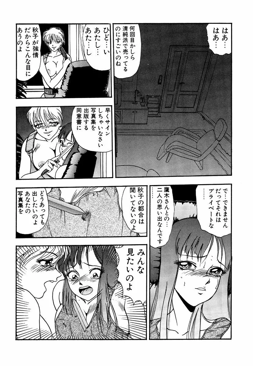 変態倒錯 Page.42