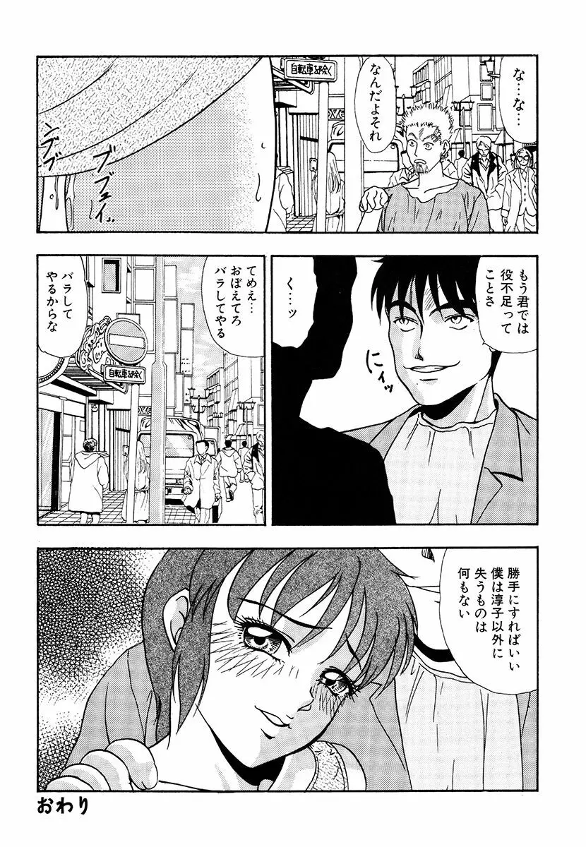 変態倒錯 Page.86