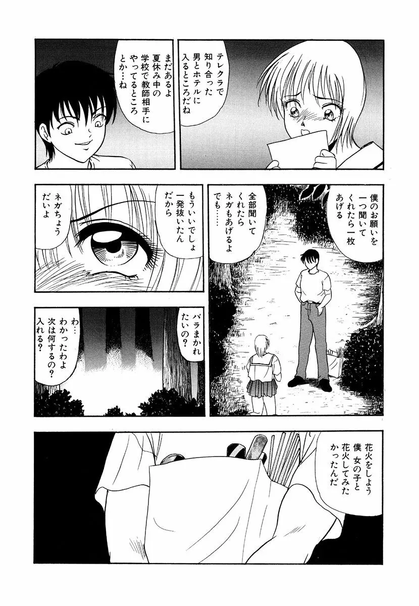 変態倒錯 Page.90