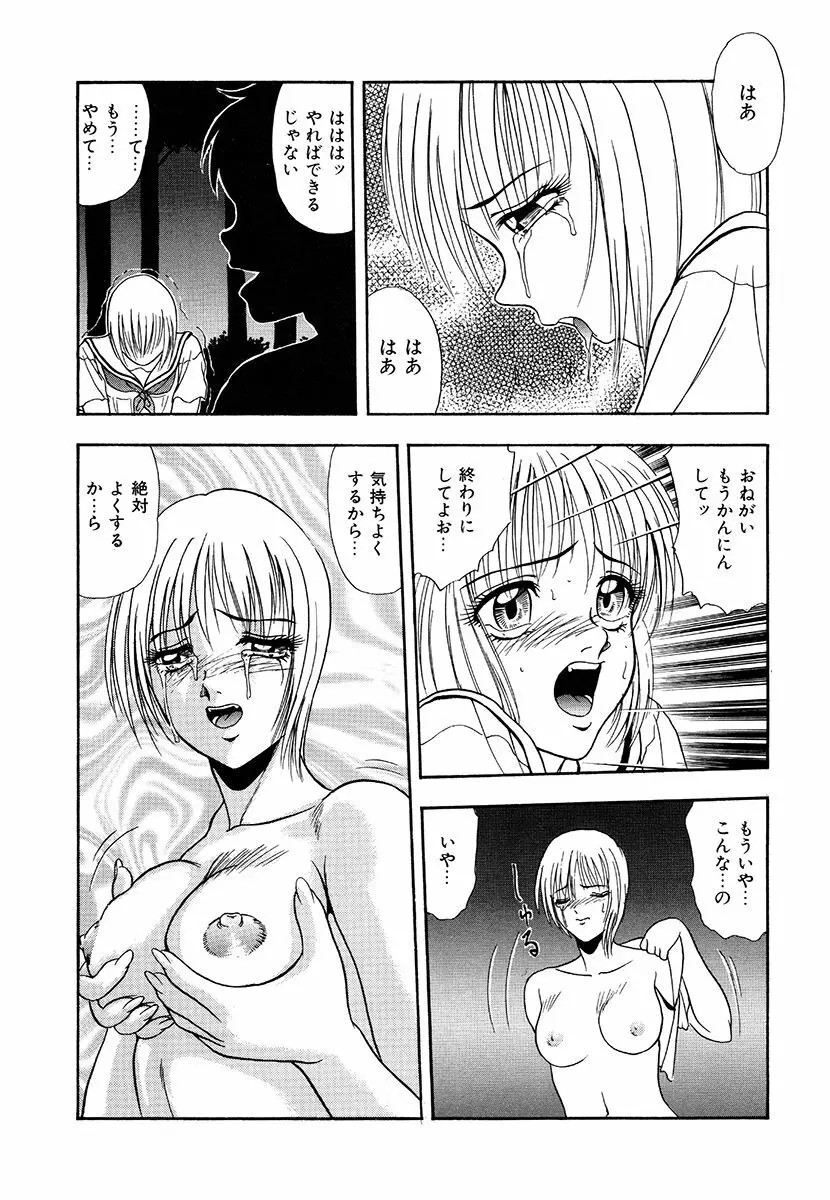 変態倒錯 Page.96