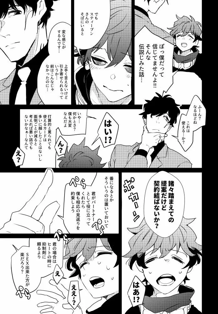 ] 永遠を君に捧ぐ Page.13