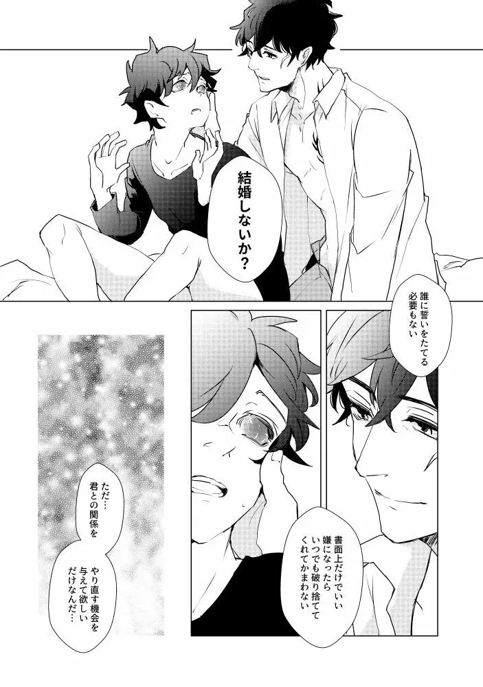 ] 永遠を君に捧ぐ Page.18